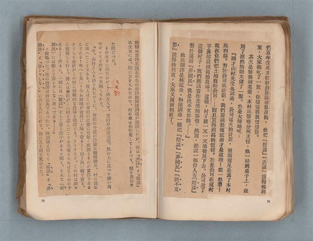 主要名稱：送報伕（楊逵裝幀書，日中對照版）圖檔，第37張，共81張