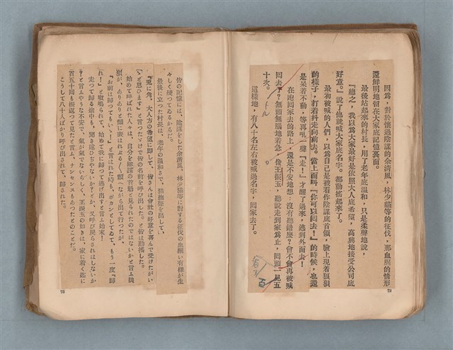 主要名稱：送報伕（楊逵裝幀書，日中對照版）圖檔，第38張，共81張