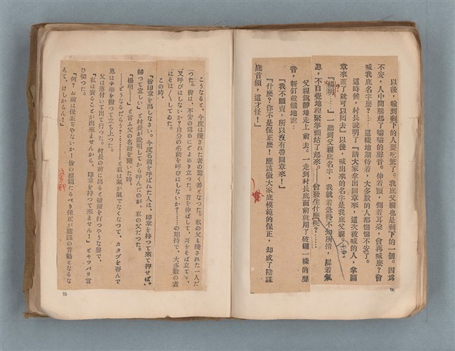 主要名稱：送報伕（楊逵裝幀書，日中對照版）圖檔，第39張，共81張