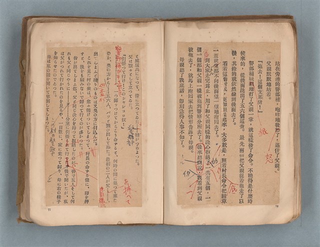 主要名稱：送報伕（楊逵裝幀書，日中對照版）圖檔，第40張，共81張