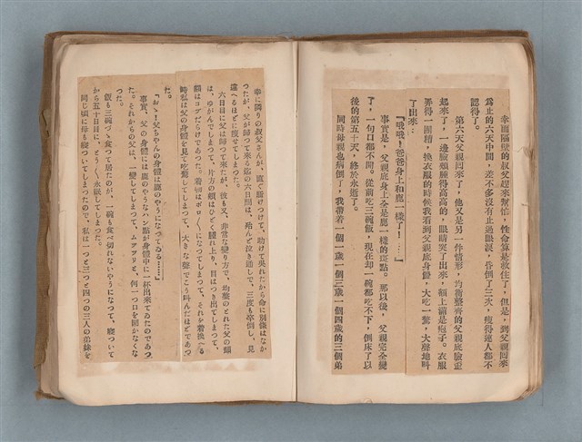 主要名稱：送報伕（楊逵裝幀書，日中對照版）圖檔，第41張，共81張