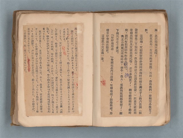 主要名稱：送報伕（楊逵裝幀書，日中對照版）圖檔，第42張，共81張