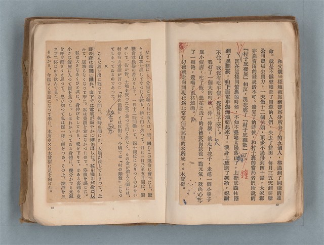 主要名稱：送報伕（楊逵裝幀書，日中對照版）圖檔，第43張，共81張