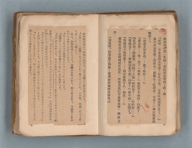 主要名稱：送報伕（楊逵裝幀書，日中對照版）圖檔，第44張，共81張