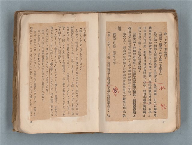 主要名稱：送報伕（楊逵裝幀書，日中對照版）圖檔，第45張，共81張