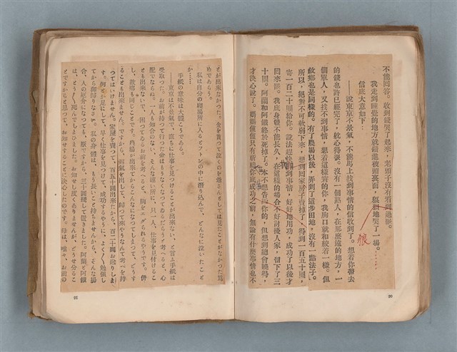 主要名稱：送報伕（楊逵裝幀書，日中對照版）圖檔，第47張，共81張