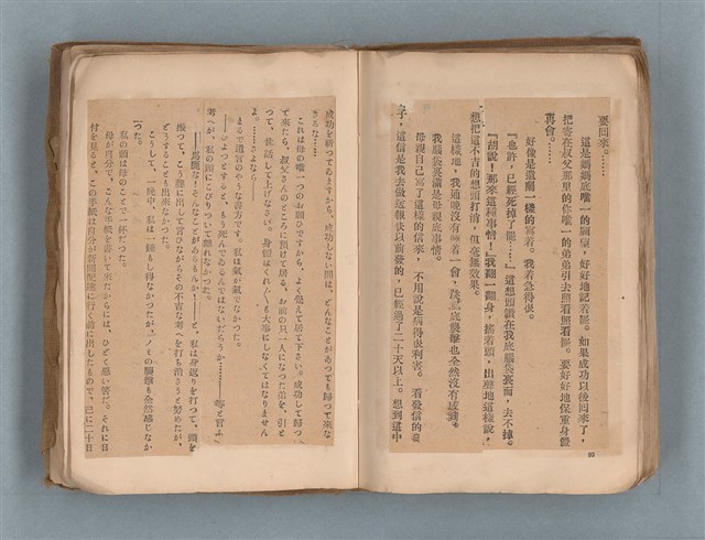 主要名稱：送報伕（楊逵裝幀書，日中對照版）圖檔，第48張，共81張