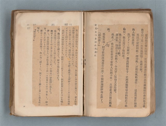 主要名稱：送報伕（楊逵裝幀書，日中對照版）圖檔，第50張，共81張