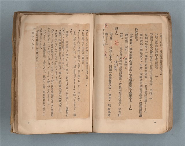 主要名稱：送報伕（楊逵裝幀書，日中對照版）圖檔，第51張，共81張