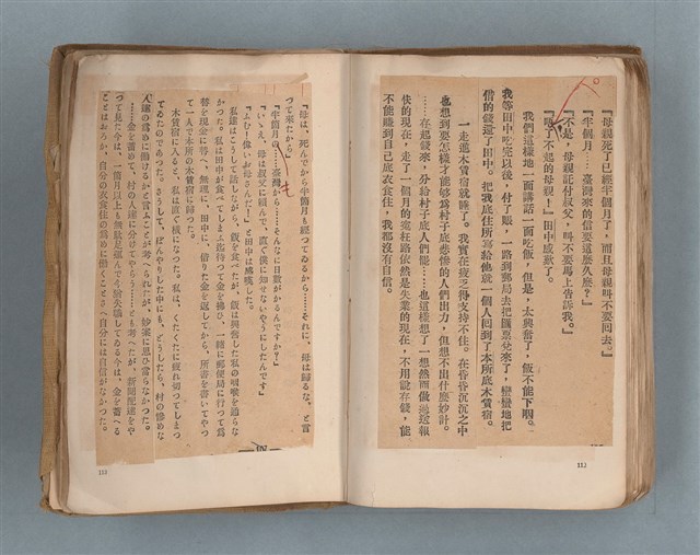 主要名稱：送報伕（楊逵裝幀書，日中對照版）圖檔，第58張，共81張