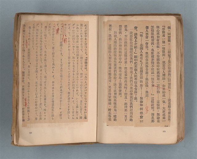 主要名稱：送報伕（楊逵裝幀書，日中對照版）圖檔，第63張，共81張