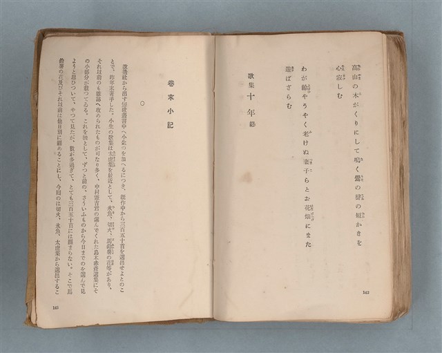 主要名稱：送報伕（楊逵裝幀書，日中對照版）圖檔，第73張，共81張