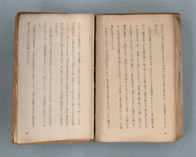 主要名稱：送報伕（楊逵裝幀書，日中對照版）圖檔，第74張，共81張