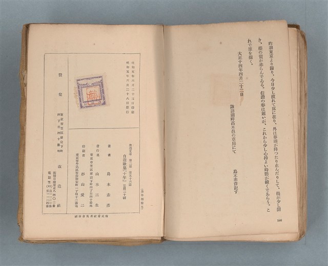 主要名稱：送報伕（楊逵裝幀書，日中對照版）圖檔，第75張，共81張