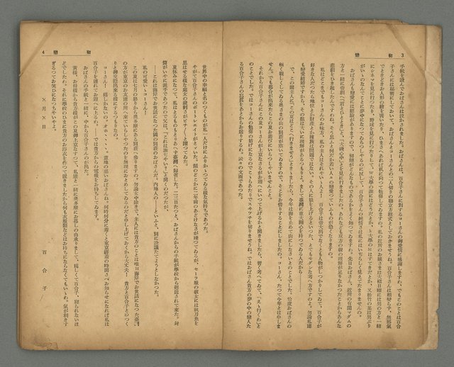 期刊名稱：台灣新文學2卷5號圖檔，第5張，共35張