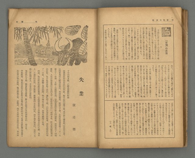 期刊名稱：台灣新文學2卷5號圖檔，第21張，共35張