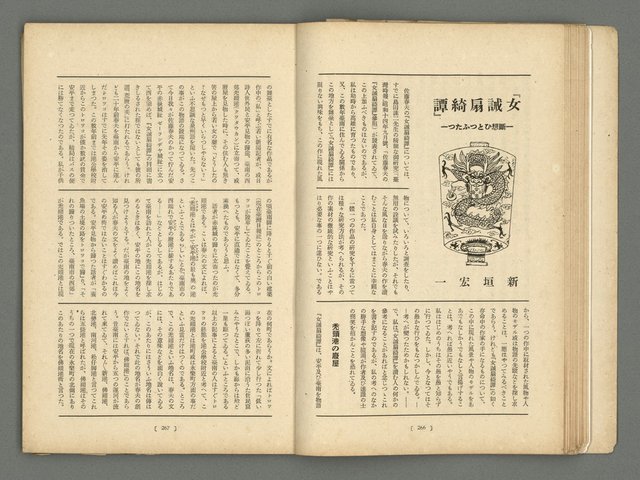 期刊名稱：文藝臺灣1卷4號通卷4號圖檔，第23張，共61張