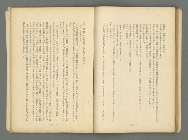 期刊名稱：文藝臺灣1卷4號通卷4號圖檔，第45張，共61張