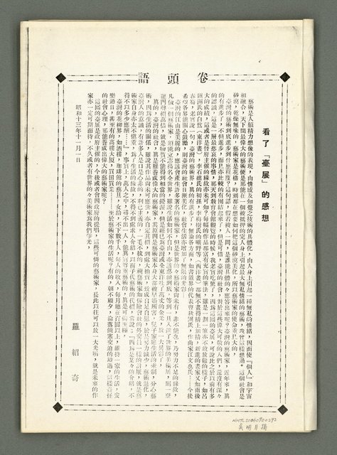 期刊名稱：風月報75期（影本）圖檔，第3張，共19張