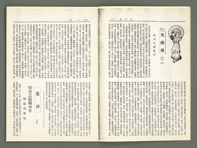 期刊名稱：風月報75期（影本）圖檔，第4張，共19張