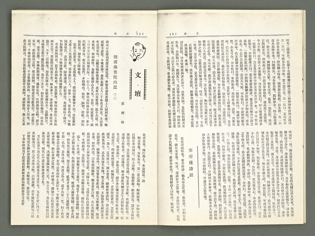 期刊名稱：風月報75期（影本）圖檔，第5張，共19張