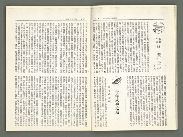 期刊名稱：風月報75期（影本）圖檔，第6張，共19張