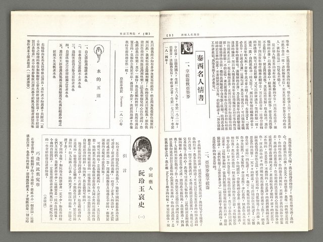 期刊名稱：風月報75期（影本）圖檔，第7張，共19張