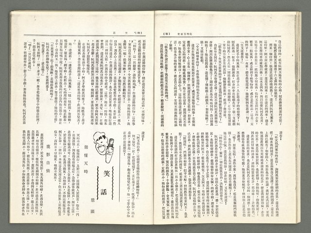 期刊名稱：風月報75期（影本）圖檔，第9張，共19張