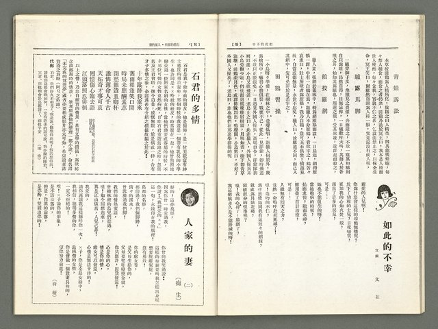 期刊名稱：風月報75期（影本）圖檔，第10張，共19張