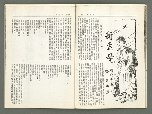 期刊名稱：風月報75期（影本）圖檔，第11張，共19張