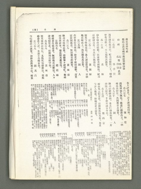 期刊名稱：風月報75期（影本）圖檔，第18張，共19張