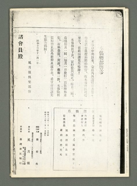 期刊名稱：風月報75期（影本）圖檔，第19張，共19張