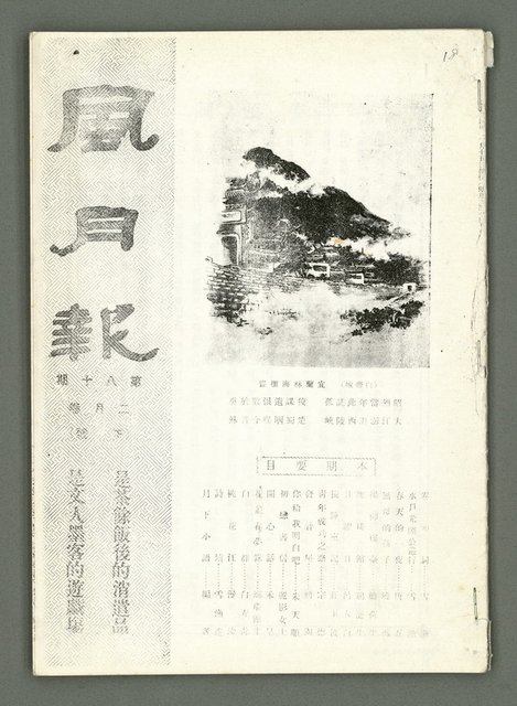 期刊名稱：風月報80期（影本）圖檔，第2張，共21張