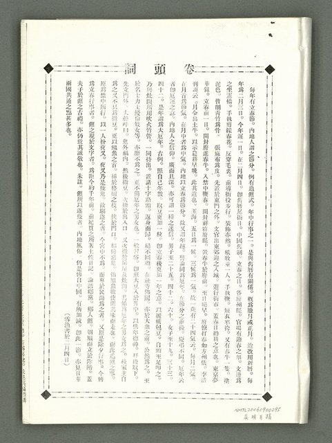 期刊名稱：風月報80期（影本）圖檔，第3張，共21張