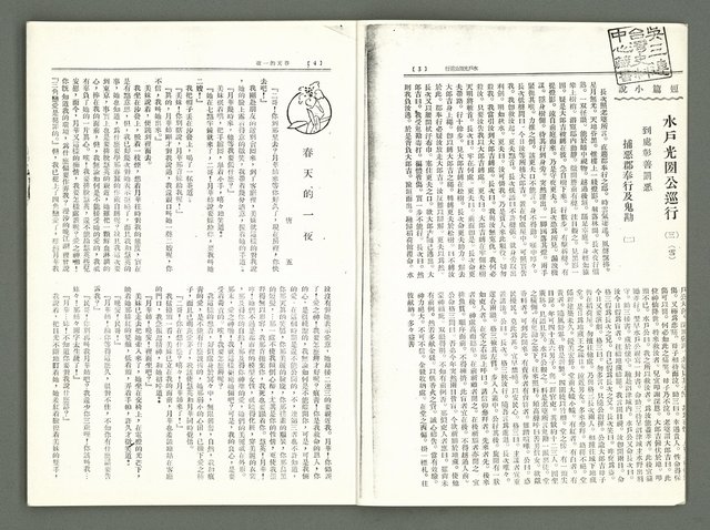 期刊名稱：風月報80期（影本）圖檔，第4張，共21張