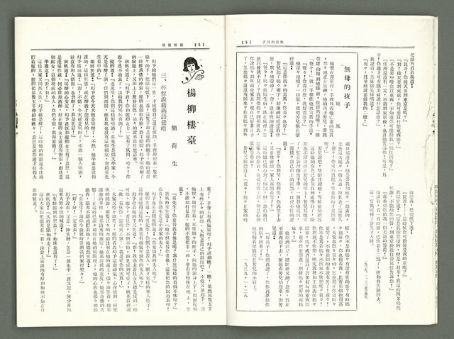 期刊名稱：風月報80期（影本）圖檔，第5張，共21張