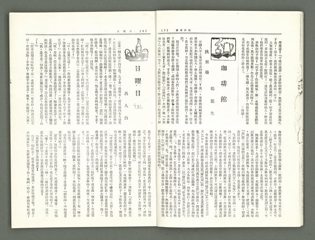 期刊名稱：風月報80期（影本）圖檔，第6張，共21張