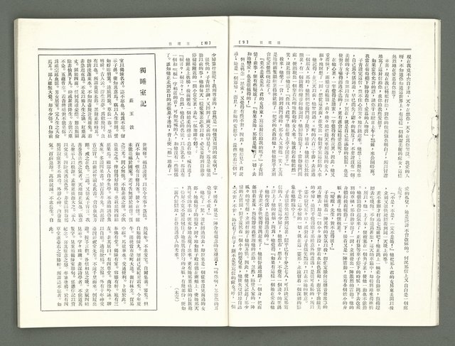 期刊名稱：風月報80期（影本）圖檔，第7張，共21張