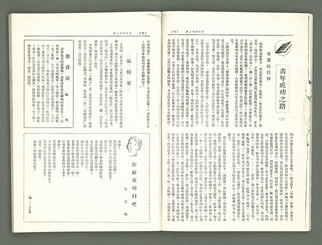 期刊名稱：風月報80期（影本）圖檔，第8張，共21張