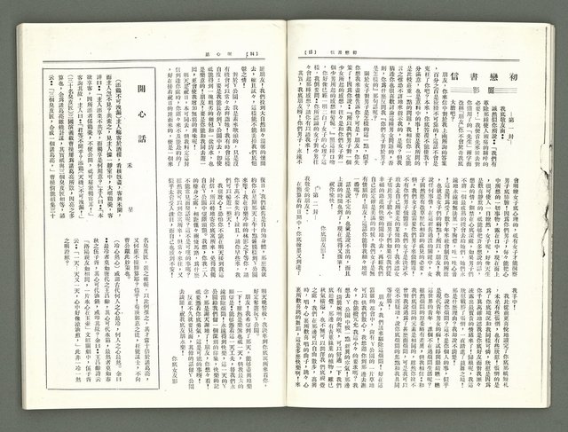 期刊名稱：風月報80期（影本）圖檔，第9張，共21張