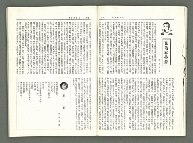 期刊名稱：風月報80期（影本）圖檔，第10張，共21張