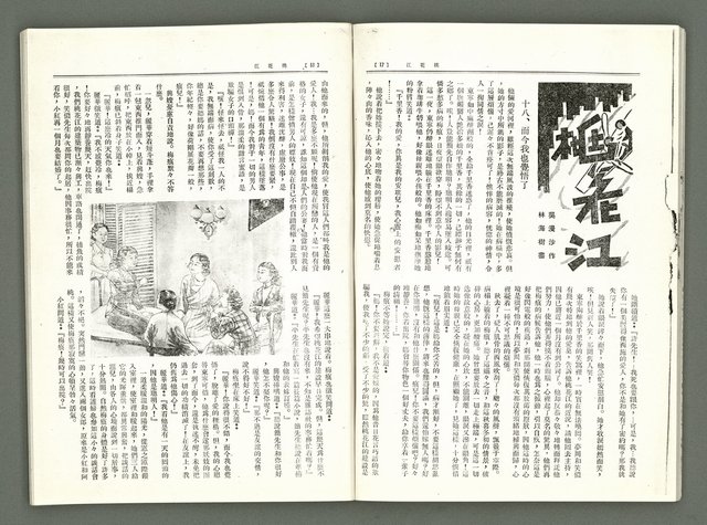 期刊名稱：風月報80期（影本）圖檔，第11張，共21張