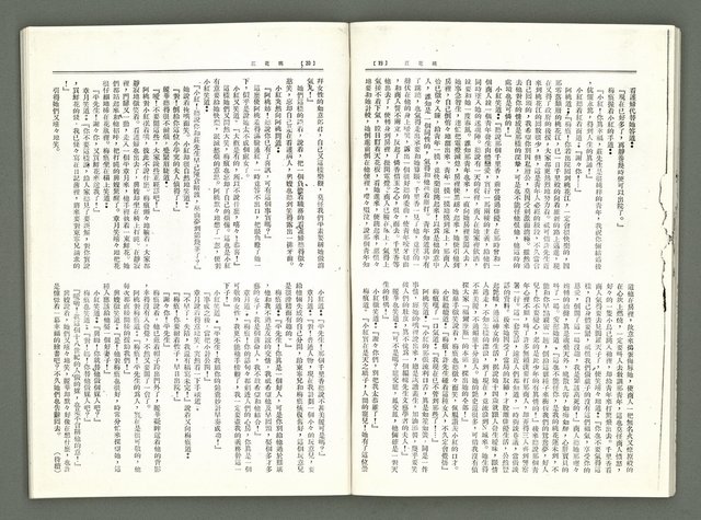 期刊名稱：風月報80期（影本）圖檔，第12張，共21張
