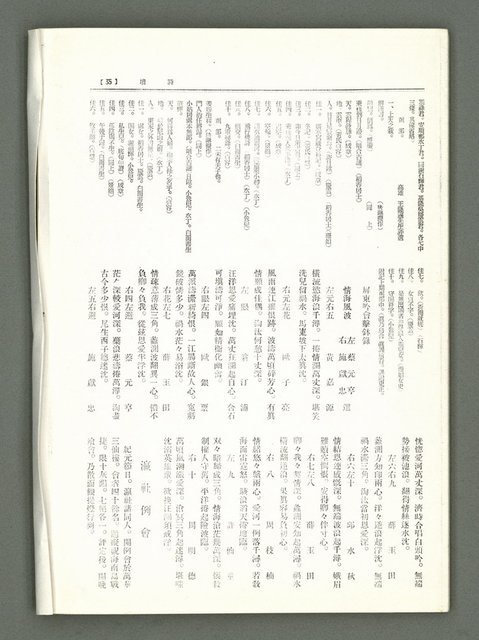 期刊名稱：風月報80期（影本）圖檔，第20張，共21張