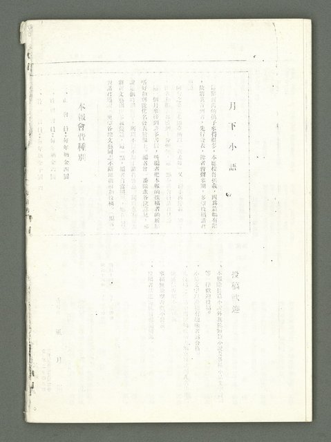 期刊名稱：風月報80期（影本）圖檔，第21張，共21張