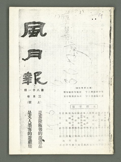 期刊名稱：風月報81期（影本）圖檔，第2張，共18張
