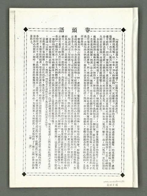 期刊名稱：風月報81期（影本）圖檔，第3張，共18張