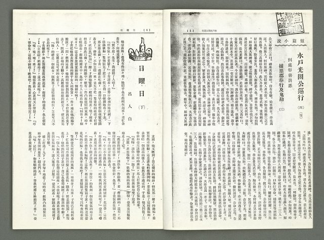 期刊名稱：風月報81期（影本）圖檔，第4張，共18張