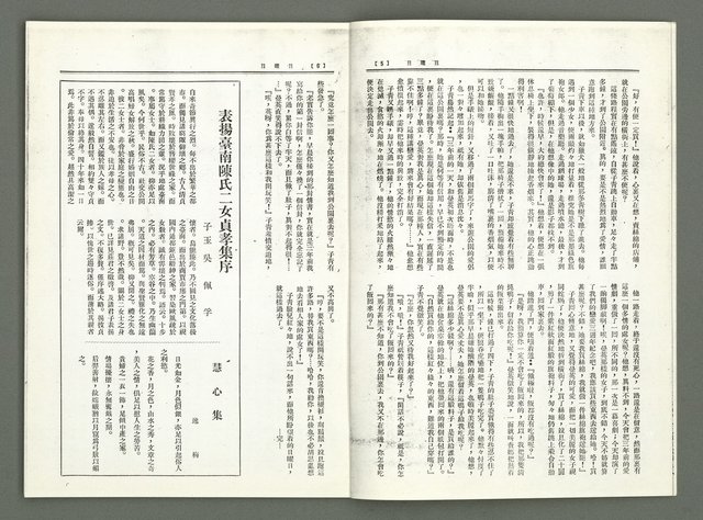 期刊名稱：風月報81期（影本）圖檔，第5張，共18張