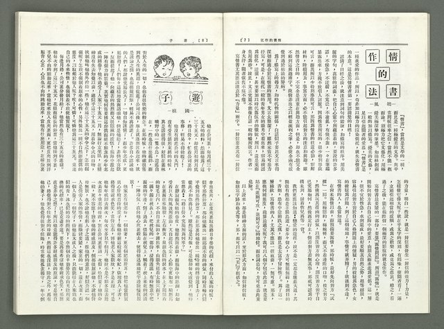 期刊名稱：風月報81期（影本）圖檔，第6張，共18張